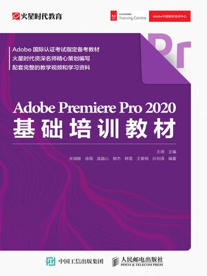 cover image of Adobe Premiere Pro 2020基础培训教材